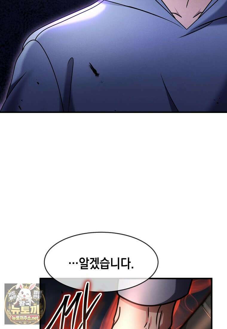 회귀한 천재 플레이어의 신화급 무기창조 81화 8