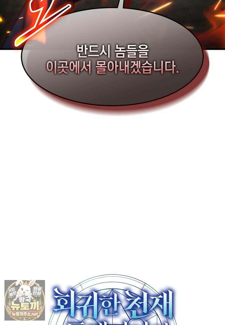 회귀한 천재 플레이어의 신화급 무기창조 81화 11