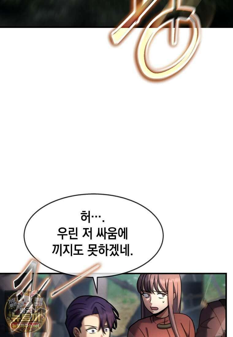 회귀한 천재 플레이어의 신화급 무기창조 81화 16