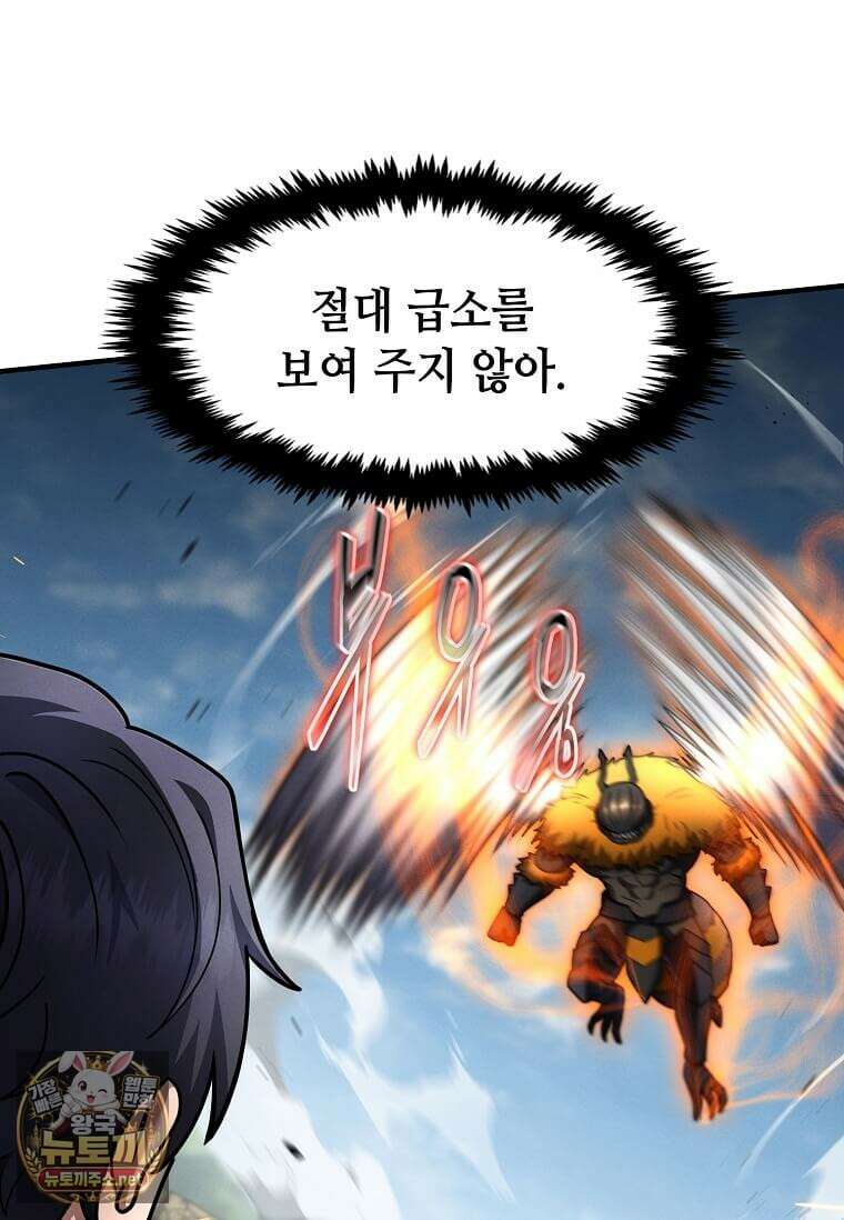 회귀한 천재 플레이어의 신화급 무기창조 81화 21