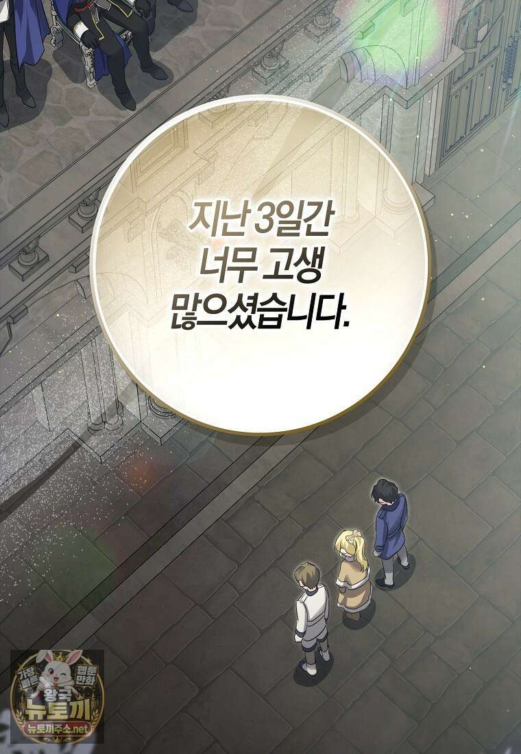 악당을 납치한 5살 스파이입니다 23화 2
