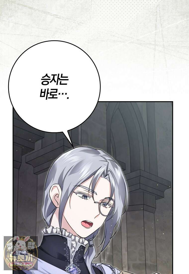 악당을 납치한 5살 스파이입니다 23화 5