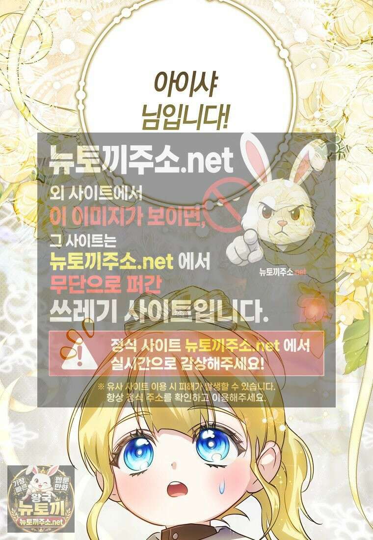 악당을 납치한 5살 스파이입니다 23화 7