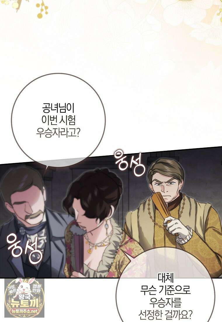 악당을 납치한 5살 스파이입니다 23화 9