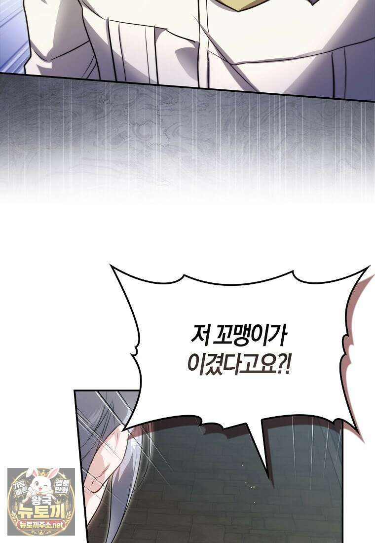 악당을 납치한 5살 스파이입니다 23화 11