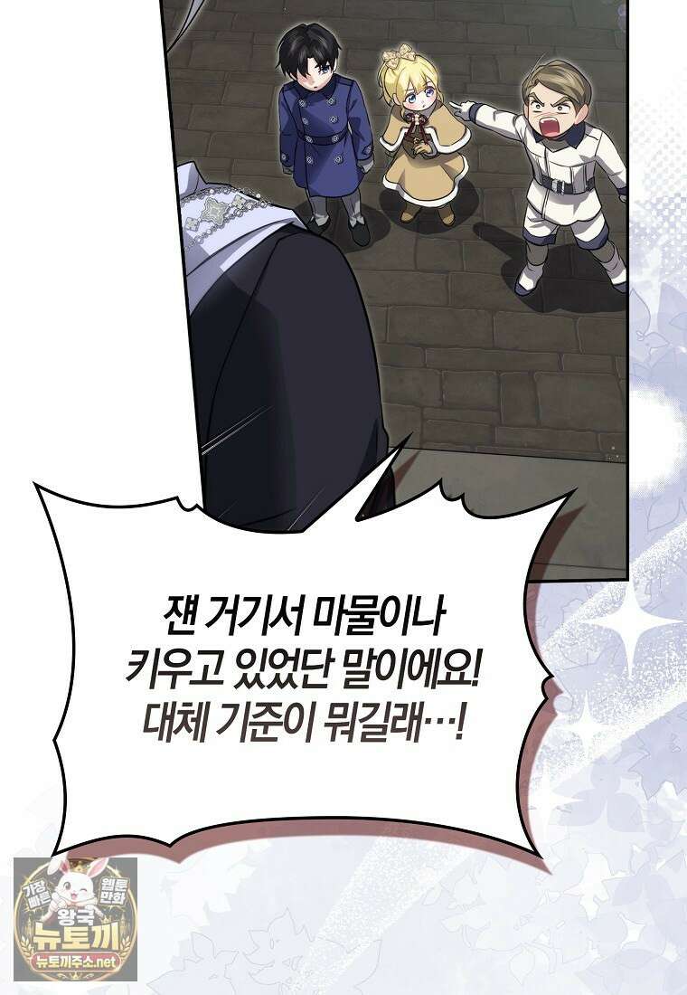 악당을 납치한 5살 스파이입니다 23화 12