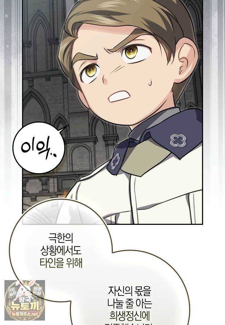 악당을 납치한 5살 스파이입니다 23화 15