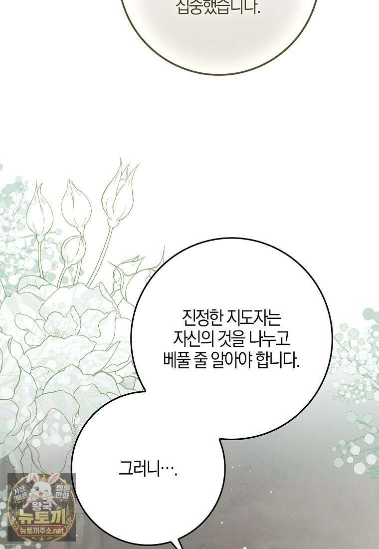 악당을 납치한 5살 스파이입니다 23화 16