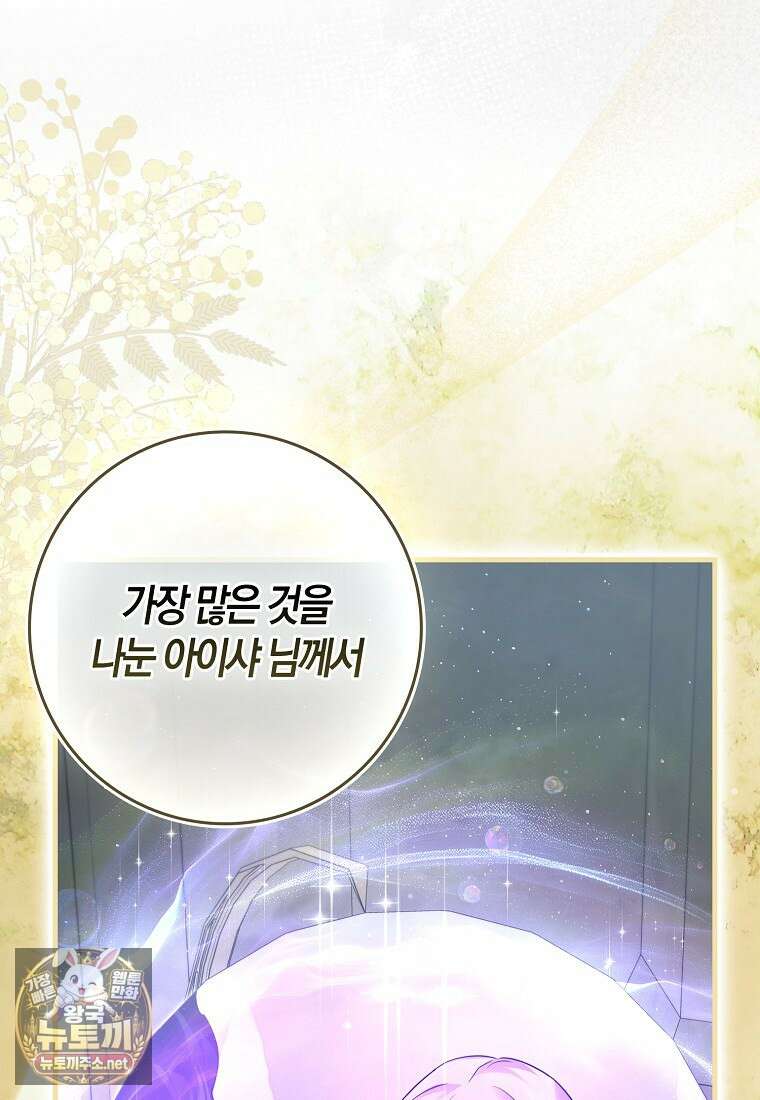악당을 납치한 5살 스파이입니다 23화 19