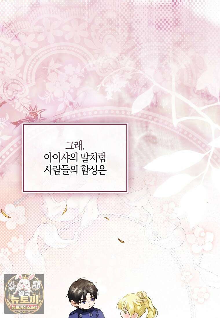 악당을 납치한 5살 스파이입니다 23화 27