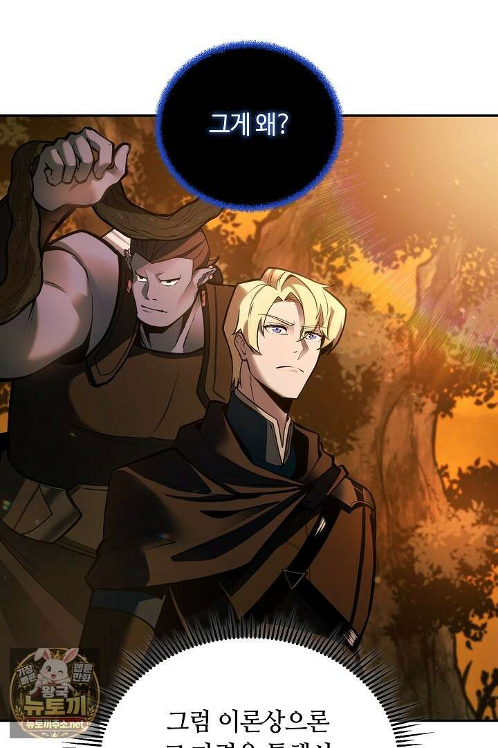 공작가에는 미친개가 산다 57화 4