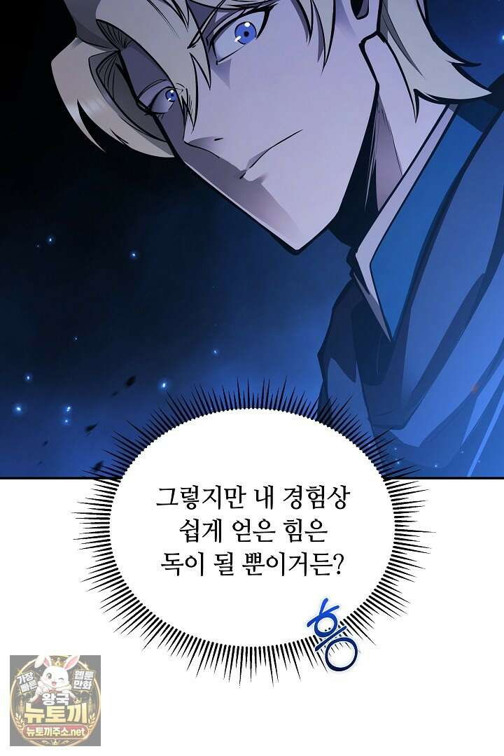 공작가에는 미친개가 산다 57화 9