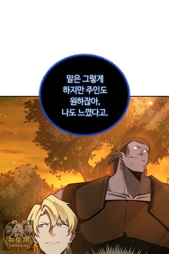 공작가에는 미친개가 산다 57화 10