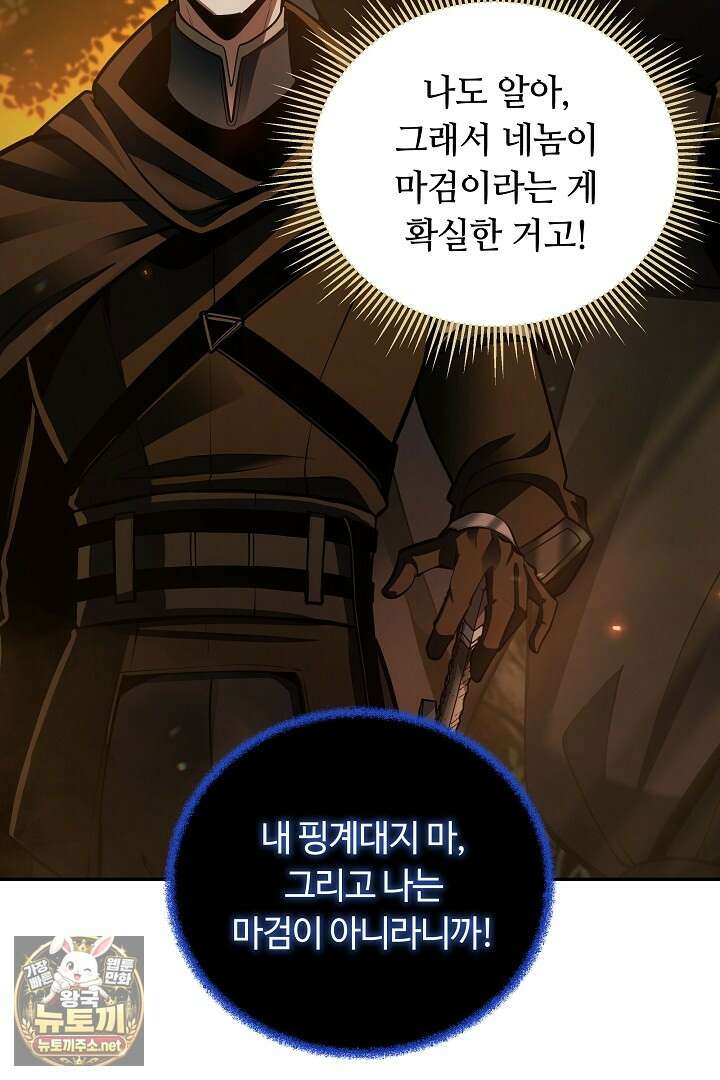 공작가에는 미친개가 산다 57화 11