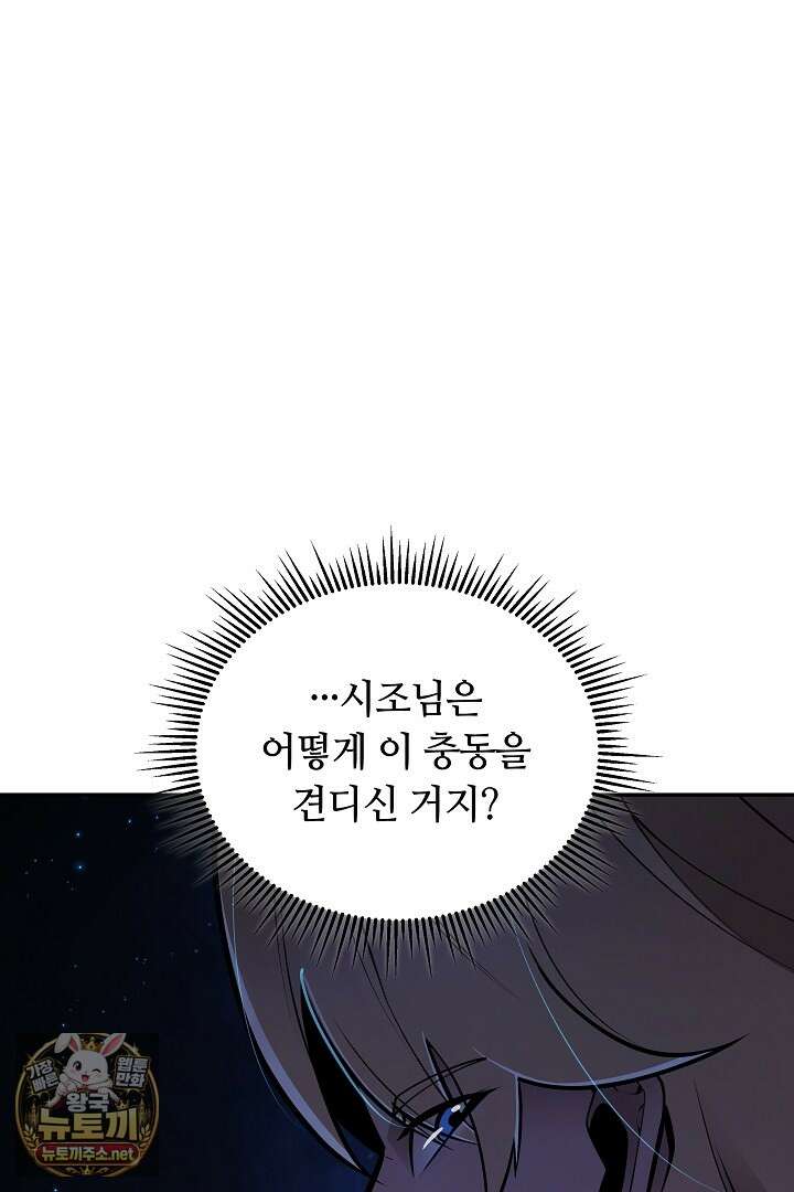 공작가에는 미친개가 산다 57화 12