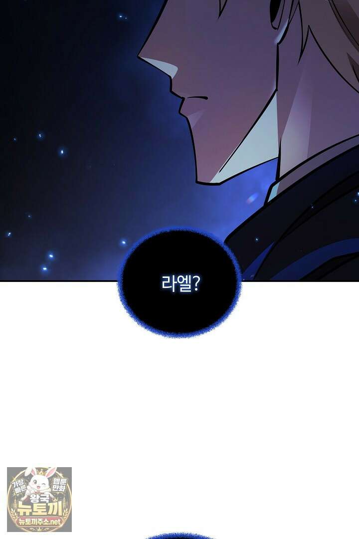 공작가에는 미친개가 산다 57화 13