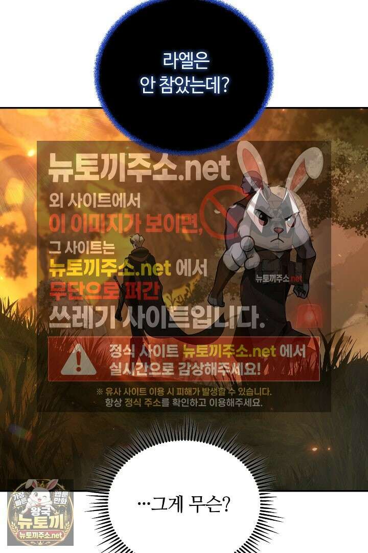 공작가에는 미친개가 산다 57화 14