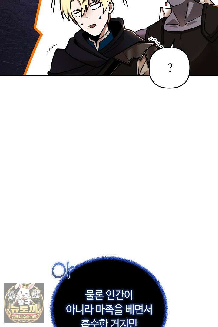 공작가에는 미친개가 산다 57화 17