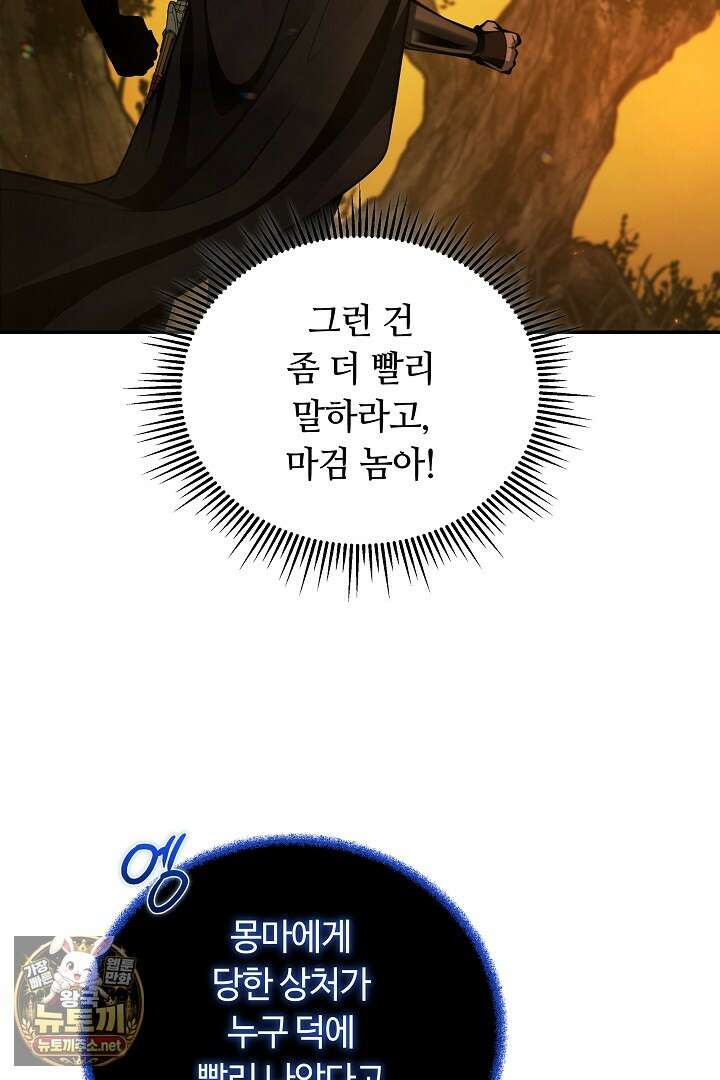 공작가에는 미친개가 산다 57화 20