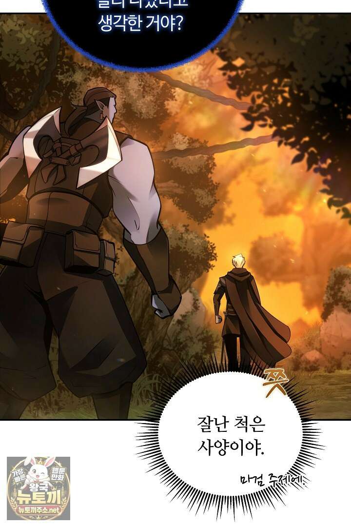 공작가에는 미친개가 산다 57화 21