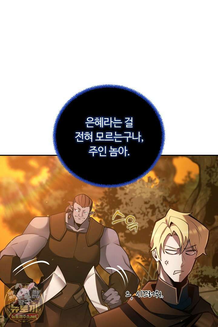 공작가에는 미친개가 산다 57화 22