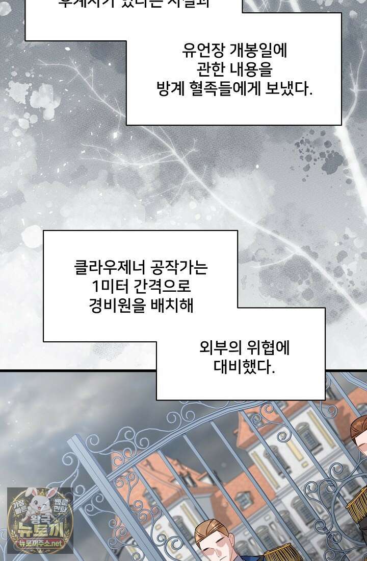 내 아이가 분명해 123화 2