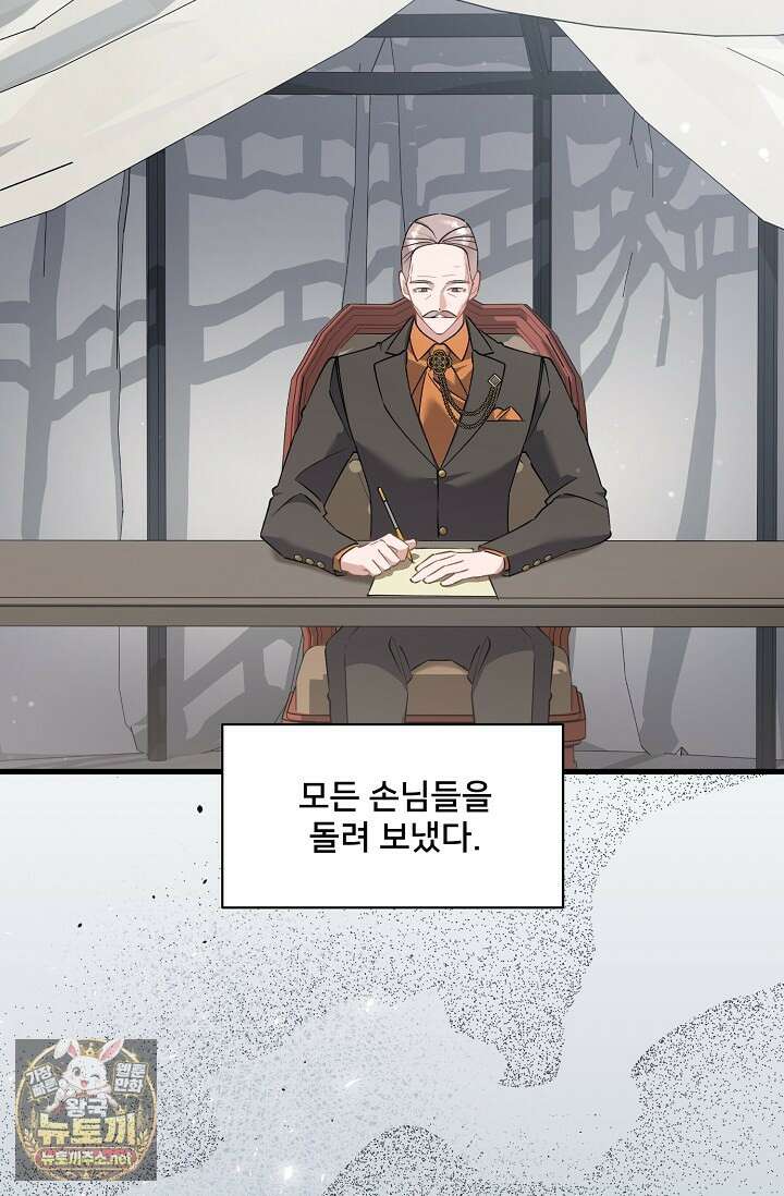 내 아이가 분명해 123화 4