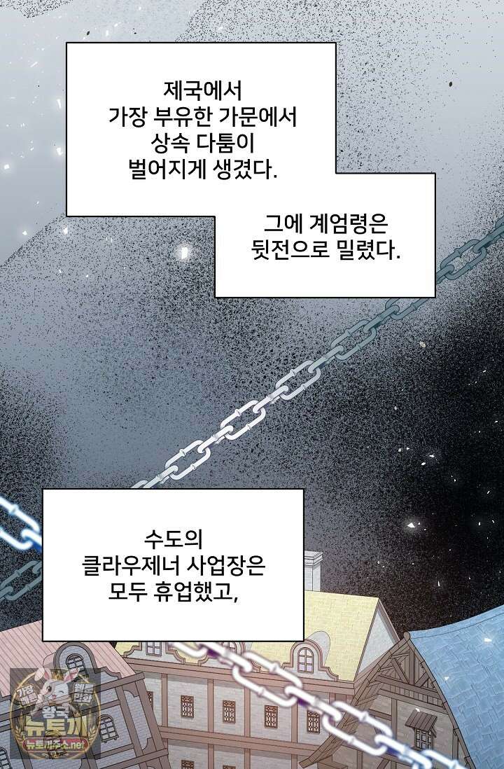 내 아이가 분명해 123화 5