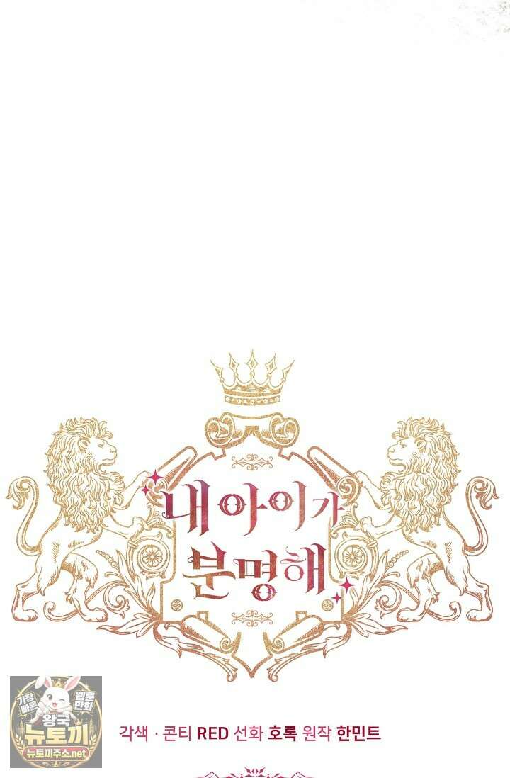 내 아이가 분명해 123화 8