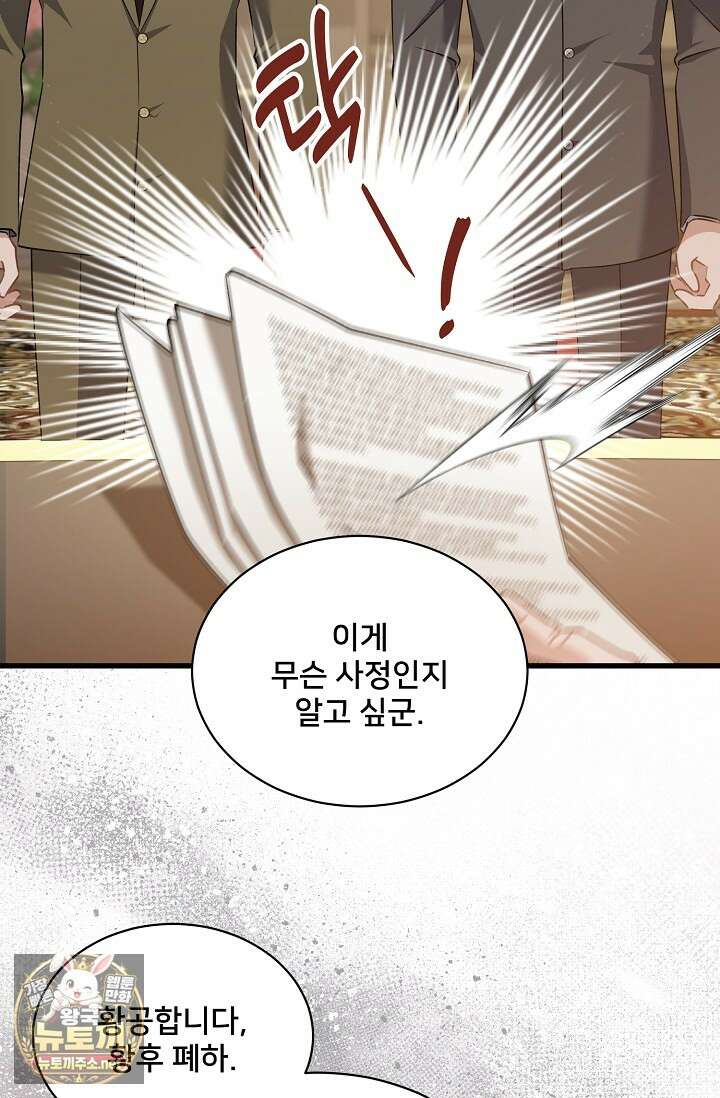 내 아이가 분명해 123화 11