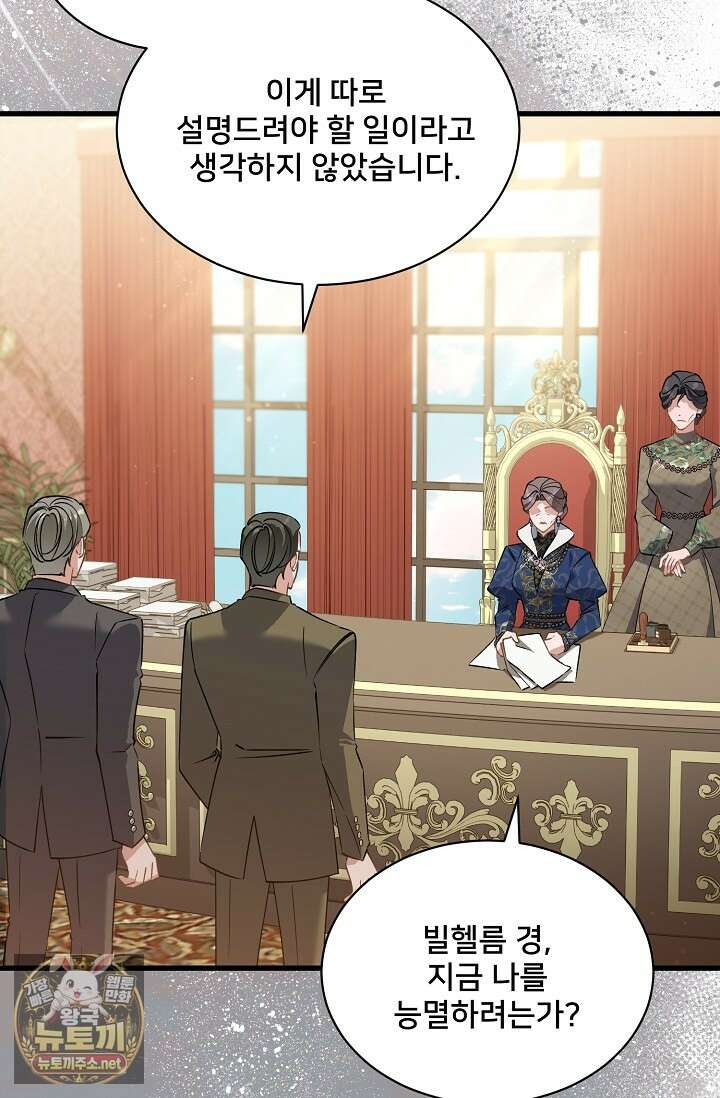 내 아이가 분명해 123화 12