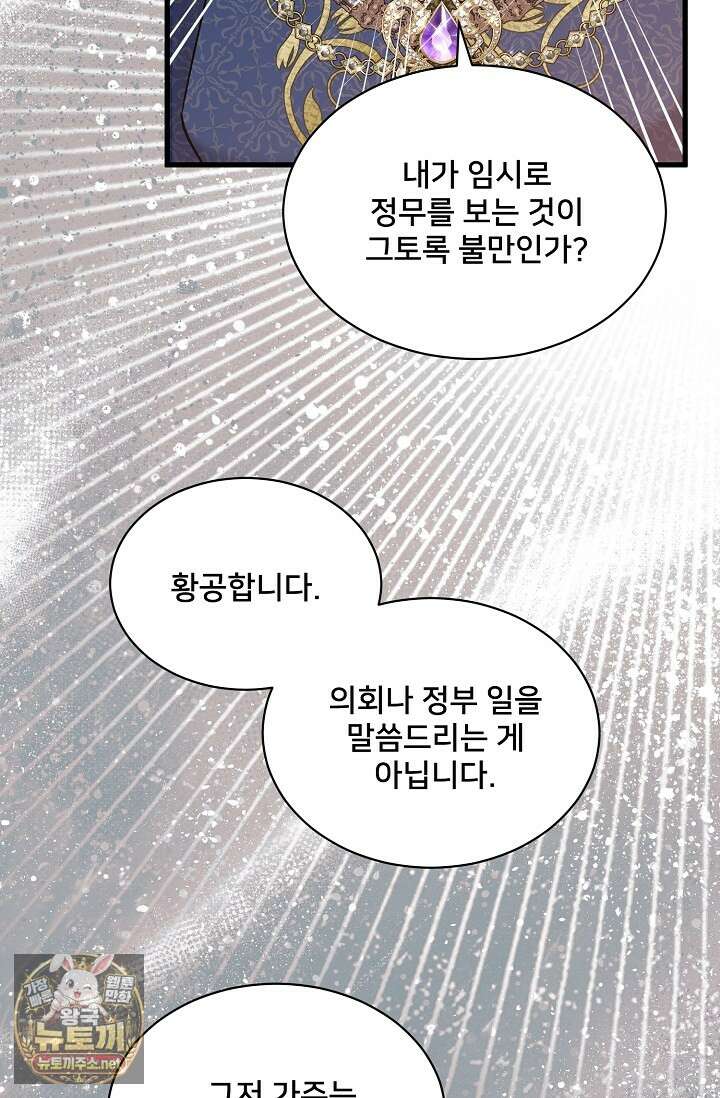 내 아이가 분명해 123화 14