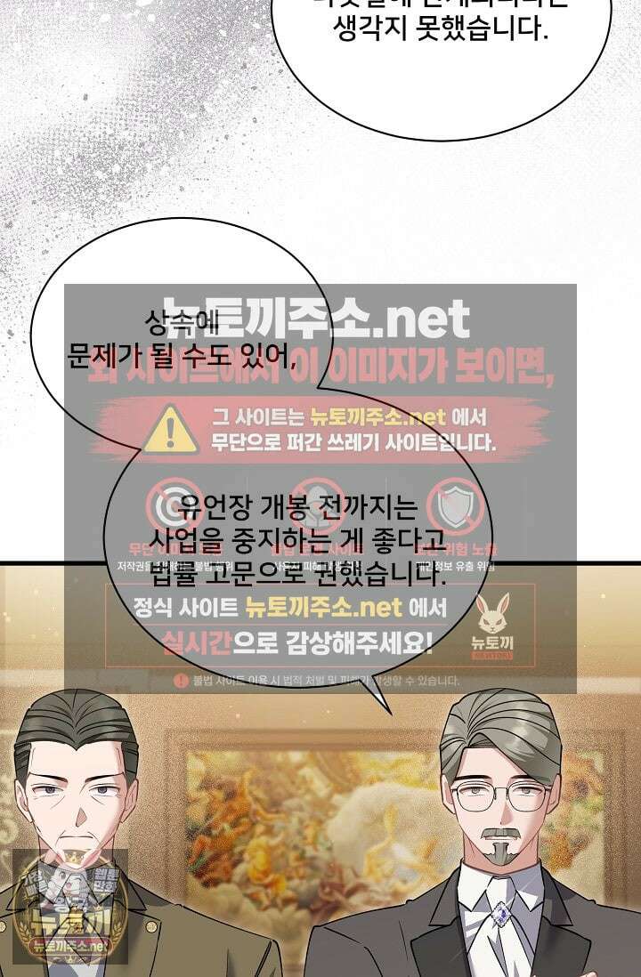 내 아이가 분명해 123화 16