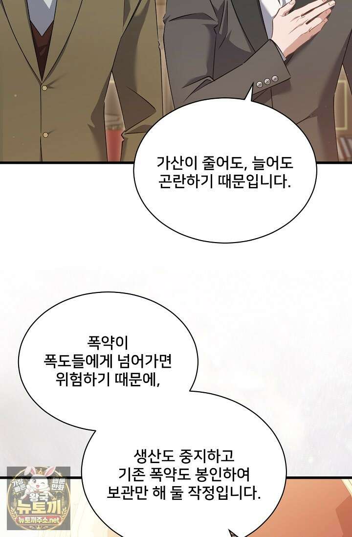 내 아이가 분명해 123화 17