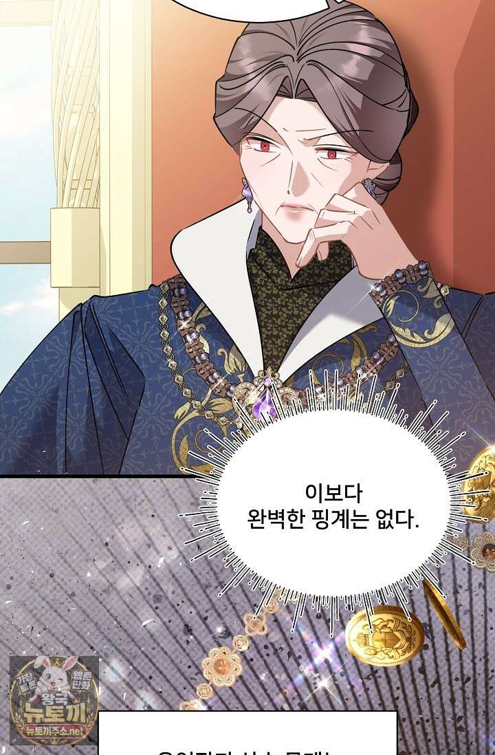 내 아이가 분명해 123화 18