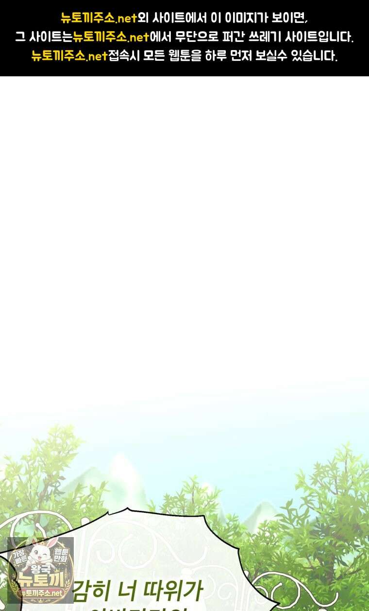 괴물 황녀님 94화 1