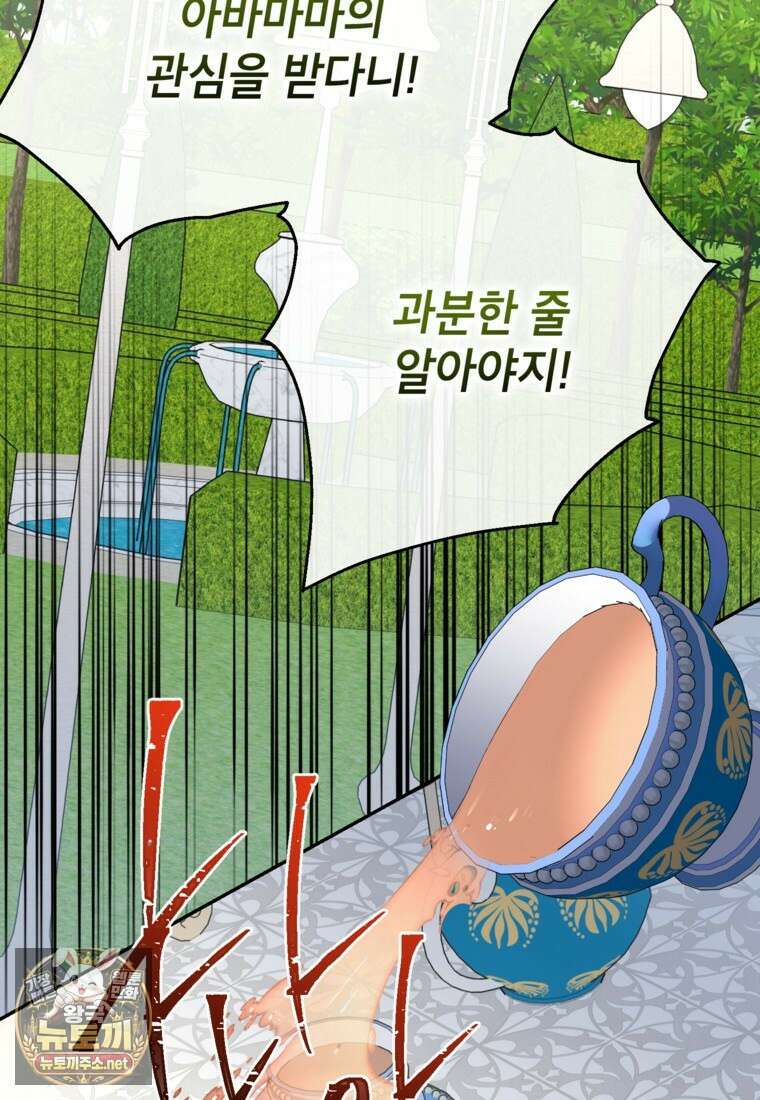 괴물 황녀님 94화 2