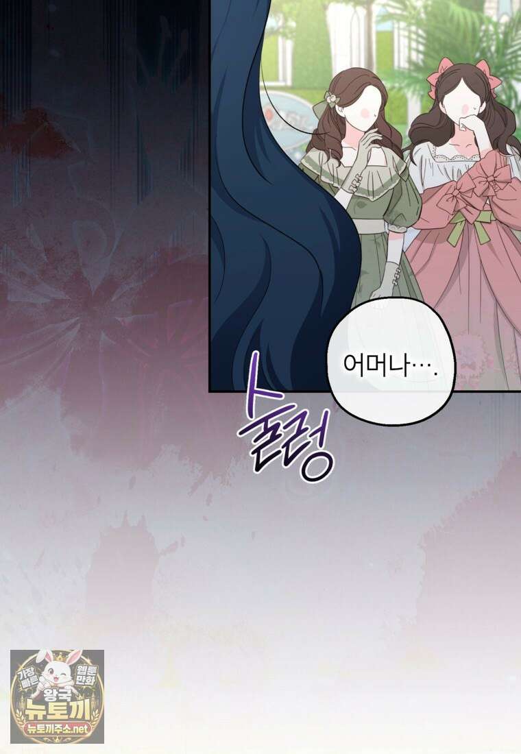 괴물 황녀님 94화 4
