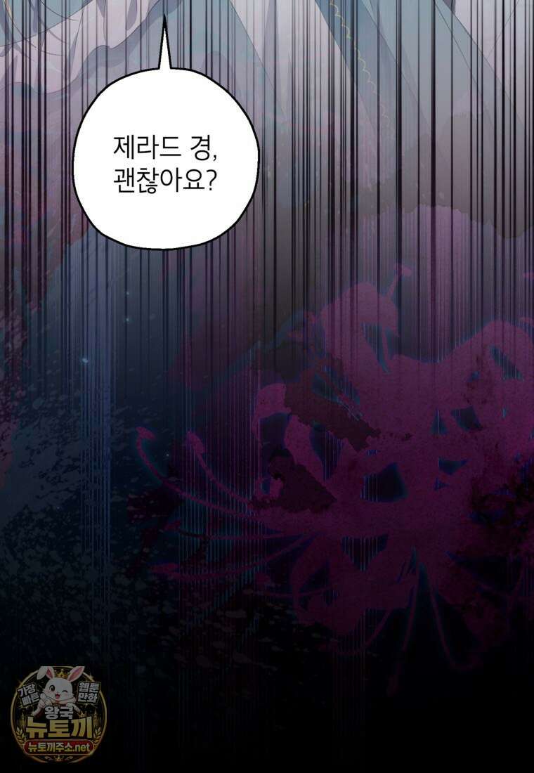 괴물 황녀님 94화 6