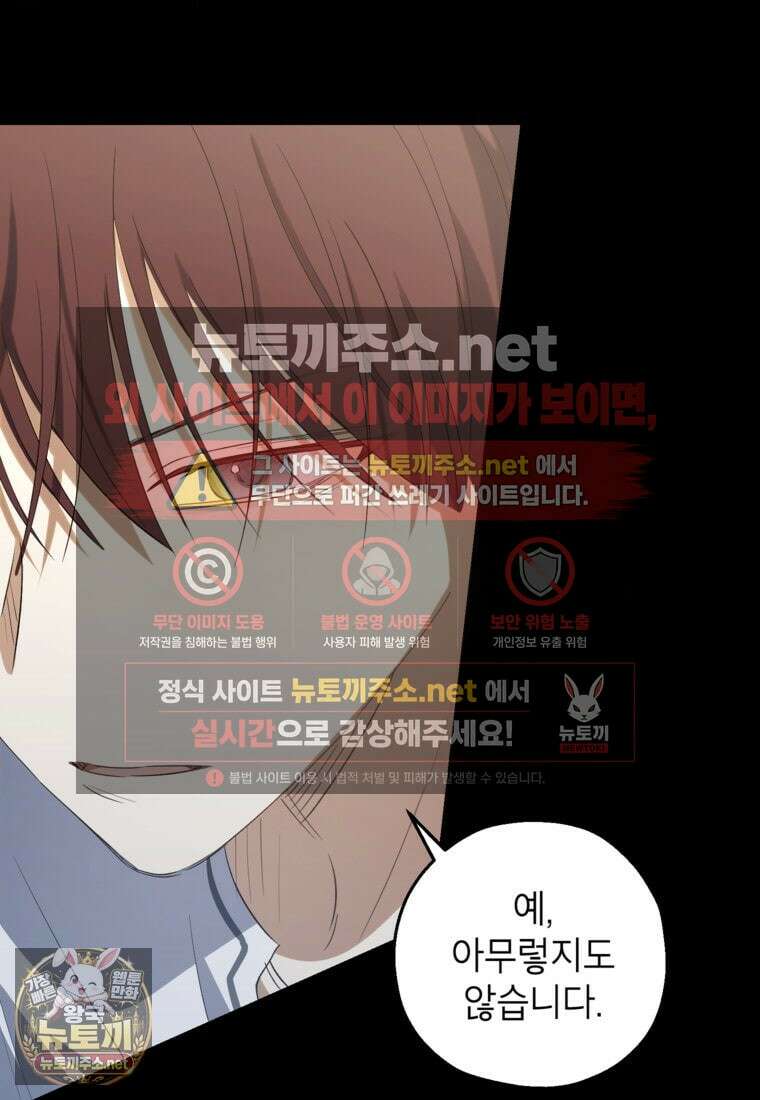 괴물 황녀님 94화 7