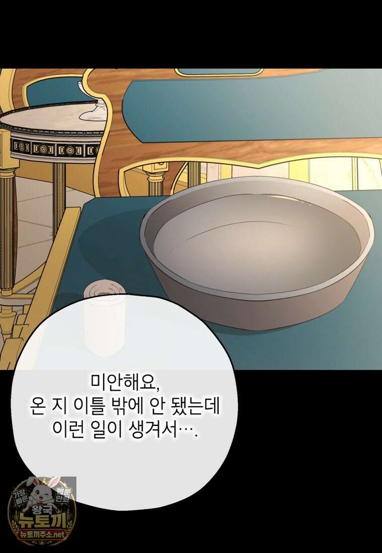 괴물 황녀님 94화 11
