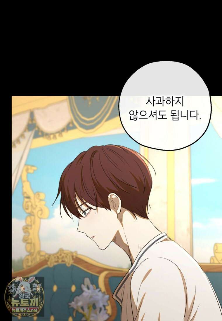 괴물 황녀님 94화 12