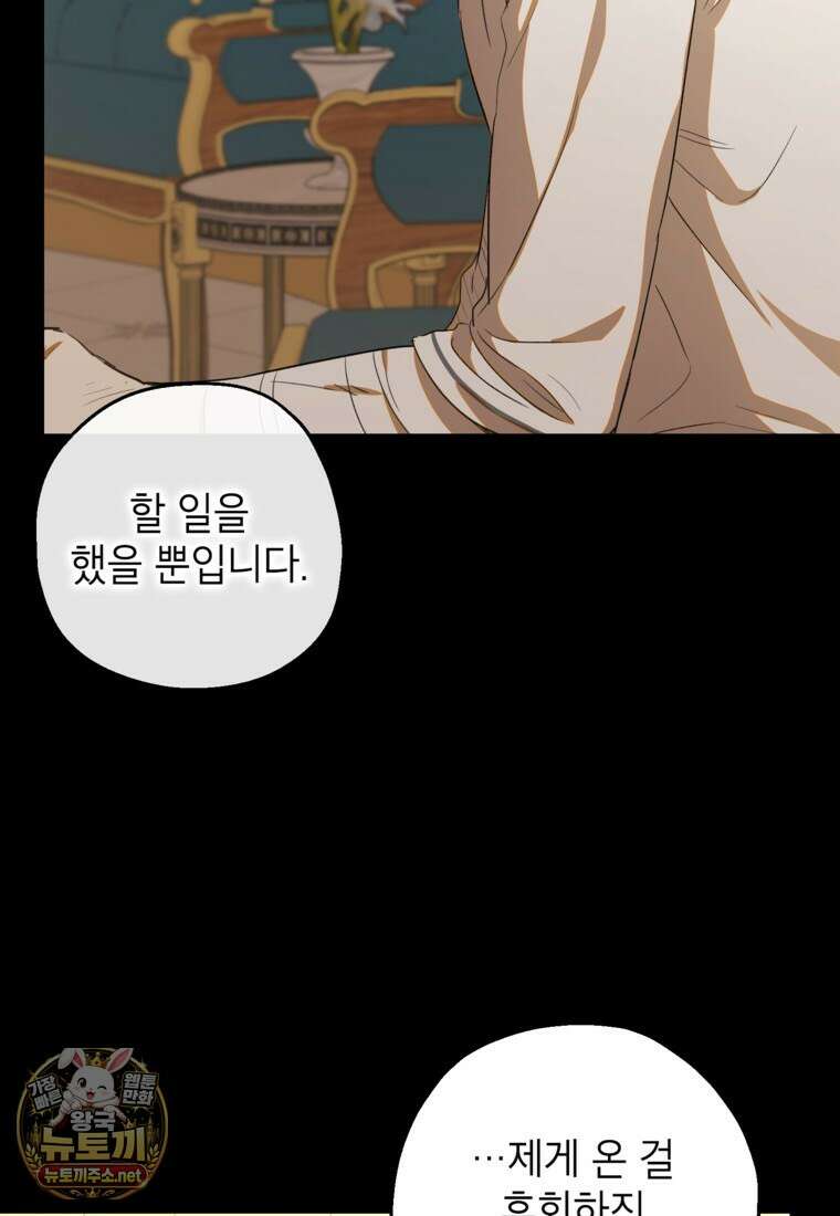 괴물 황녀님 94화 13