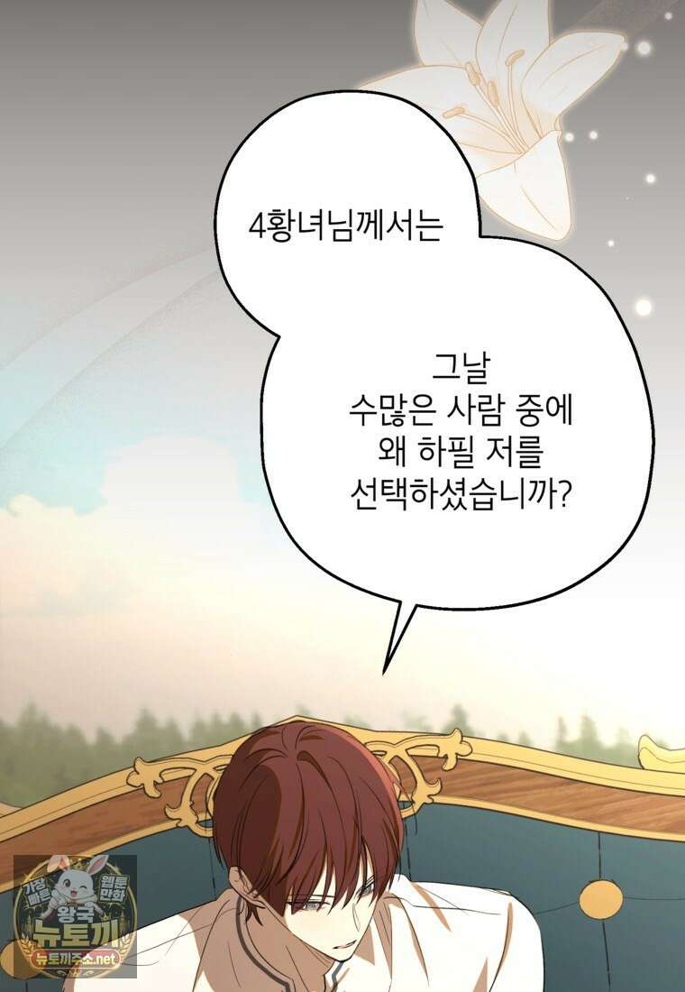 괴물 황녀님 94화 16