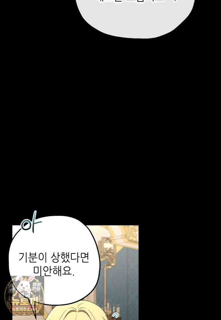 괴물 황녀님 94화 19