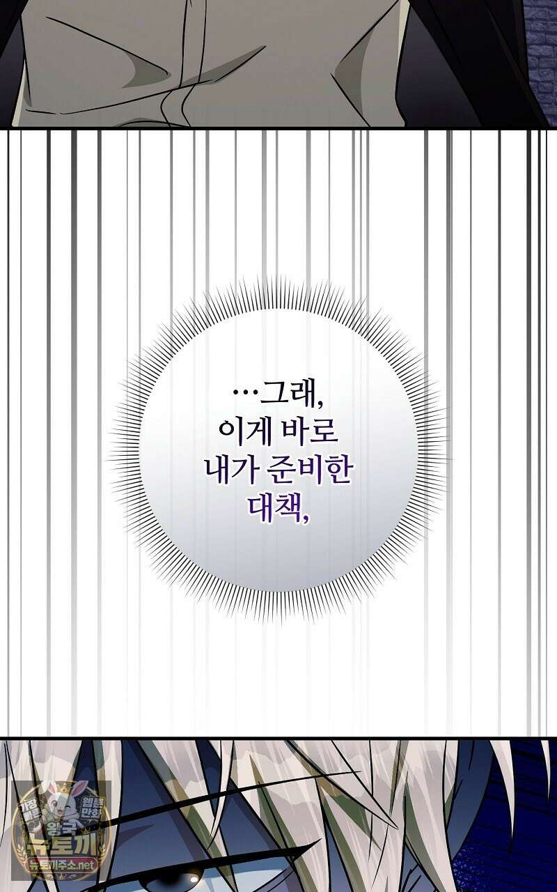 이세계 착각 헌터 89화 4
