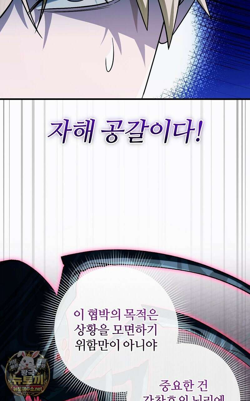 이세계 착각 헌터 89화 5