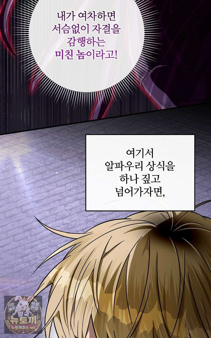 이세계 착각 헌터 89화 7
