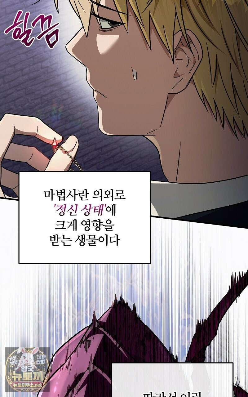 이세계 착각 헌터 89화 8