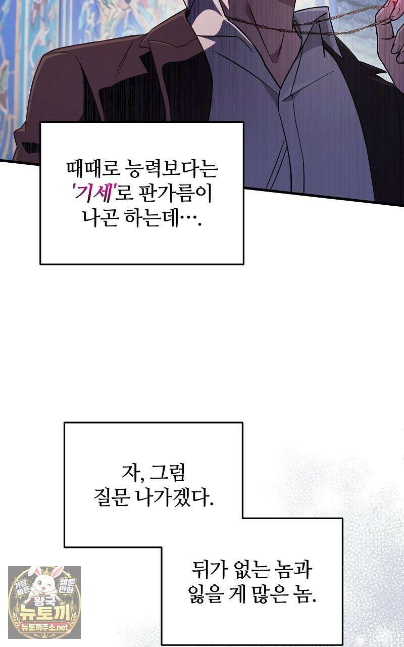 이세계 착각 헌터 89화 10
